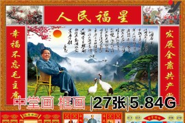 中堂画客厅挂画PSD设计素材