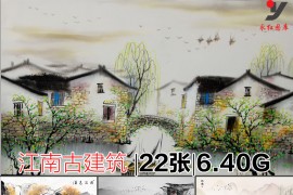 清雨图书 - 中国风水墨江南水乡PSD图库素材